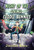 Night of the Living Cuddle Bunnies (Devin Dexter #1) - 9781510734876 by Jonathan Rosen, 9781510734876