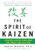 The Spirit of Kaizen: Creating Lasting Excellence One Small Step at a Time by Robert Maurer, 9780071796170