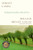 Sprout Lands (Tending the Endless Gift of Trees) - 9780393358148 by William Bryant Logan, 9780393358148