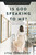 Is God Speaking to Me? (How to Discern His Voice and Direction) (Miniature Edition) by Lysa TerKeurst, 9780736982627
