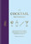 The Cocktail Dictionary (An A-Z of cocktail recipes, from Daiquiri and Negroni to Martini and Spritz) by Henry Jeffreys, 9781784726294