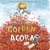 The Golden Acorn - 9781684462124 by Katy Hudson, Katy Hudson, 9781684462124