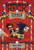 Fibble: The Fourth Circle of Heck by Dale E. Basye, Bob Dob, 9780375856792