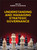 Understanding and Managing Strategic Governance by Wei Shi, Robert E. Hoskisson, 9781119798255