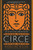 Circe by Madeline Miller, 9780316556323