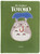 Studio Ghibli® My Neighbor Totoro: Totoro Plush Journal by Studio Ghibli, 9781452168647