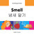 My Bilingual Book-Smell (English-Korean) by Milet Publishing, 9781840598117