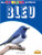 Bleu (Blue) by Amy Culliford, Claire Savard, Claire Savard, 9781427136343