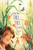 Into the Tall, Tall Grass - 9781534449688 by Loriel Ryon, 9781534449688
