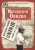 Dentro del movimiento obrero (Inside the Labor Movement) (Spanish Edition) by Therese M. Shea, 9781538254493