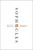 Antigone (A New Translation) by Sophocles, 9780062132123