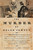 The Murder of Helen Jewett by Patricia Cline Cohen, 9780679740759