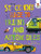 Stickmen's Guide to Trains and Automobiles - 9781467795890 by John Farndon, John Paul de Quay, 9781467795890