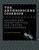 The Anthropocene Cookbook (Recipes and Opportunities for Future Catastrophes) by Zane Cerpina, Stahl Stenslie, 9780262047401