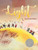 Light - 9781681155333 by Jane Breskin Zalben, 9781681155333