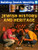 Building Jewish Identity 4: Jewish History and Heritage by Behrman House, 9780874418675