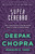 Supercerebro / Super Brain (Spanish Edition) by Deepak Chopra, M.D., 9780804173124