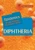 Diptheria by Phillip Margulies, 9781404202535