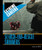 Search-and-rescue Swimmers by Laura La Bella, 9781404217867