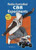 Radio-Controlled Car Experiments by Ed Sobey, Ph.D., 9780766033047