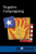 Negative Campaigning - 9780737768473 by Margaret Haerens, 9780737768473