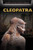 Cleopatra - 9781508172543 by Zoe Lowery, Julian Morgan, 9781508172543