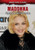 Madonna (Fighting for Self-Expression) by Carol Gnojewski, 9780766092556