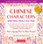 Chinese Characters Writing Practice Pad (Learn Chinese in Just Minutes a Day!) by Xin Liang, Martha Lam, 9780804846783