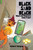 Black Sand Beach 4: Where Do Monsters Come From? by Richard Fairgray, 9781645950950