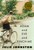 Adam and Eve and Pinch-Me by Julie Johnston, 9780887766480