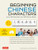 Beginning Chinese Characters by Haohsiang Liao, Kang Zhou, 9780804845076