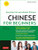 Chinese for Beginners (Learning Conversational Chinese (Fully Romanized and Free Online Audio)) by Yi Ren, Xiyuan Liang, 9780804849463