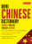 Mini Chinese Dictionary (Chinese-English English-Chinese) (Miniature Edition) by Philip Yungkin Lee, Jiageng Fan, Crystal Chan, 9780804849593