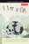 I Am a Cat - 9780804832656 by Soseki Natsume, Aiko Ito, 9780804832656