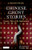 Chinese Ghost Stories (Curious Tales of the Supernatural) by Lafcadio Hearn, Victoria Cass, Ph.D., 9780804841375