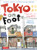 Tokyo on Foot (Travels in the City's Most Colorful Neighborhoods) by Florent Chavouet, 9784805311370