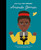 Amanda Gorman - 9780711284456 by Maria Isabel Sanchez Vegara, Queenbe Monyei, 9780711284456