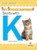 Starts with K - 9781039694705 by Christina Earley, 9781039694705