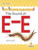 The Sound of E-E by Christina Earley, 9781039694903
