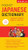 Periplus Pocket Japanese Dictionary (Japanese-English English-Japanese Third Edition) by Yuki Shimada, Taeko Takayama, 9784805314067