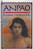 Anpao (A Newbery Honor Award Winner) by Jamake Highwater, Fritz Scholder, 9780064404372