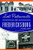 Lost Restaurants of Fredericksburg by Michael Barr, 9781467155113