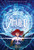 Waverider: A Graphic Novel (Amulet #9) - 9780545850032 by Kazu Kibuishi, Kazu Kibuishi, 9780545850032