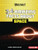 34 Amazing Facts about Space - 9798765625170 by Marie-Therese Miller, 9798765625170