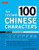 The Second 100 Chinese Characters: Simplified Character Edition (The Quick and Easy Way to Learn the Basic Chinese Characters) - 9780804857604 by Alison Matthews, Laurence Matthews, 9780804857604
