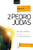 Comentario bíblico con aplicación NVI 2 Pedro y Judas (Del texto bíblico a una aplicación contemporánea) (Spanish Edition) - 9780829771374 by Douglas  J. Moo, Zondervan, 9780829771374