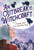 An Outbreak of Witchcraft (A Graphic Novel of the Salem Witch Trials) by Deborah Noyes, M. Duffy, 9780759555587