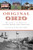Original Ohio (Dreamsville, The Magic City & Other Historic Ohio Communities) by David Meyers, Elise Meyers Walker, 9781467156233