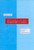  (Blueprints for the Working Writer) by Gordon Farrell, 9780325002422