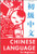 Chinese Language for Beginners by Lee Cooper, 9780804809184